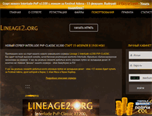 Tablet Screenshot of lineage2.org